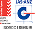 ISO9001認定取得 ISO9001認定取得